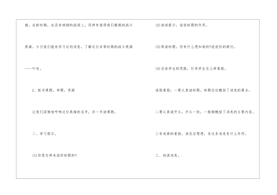 2024年人教版名师小学语文四年级下册教案_第3页