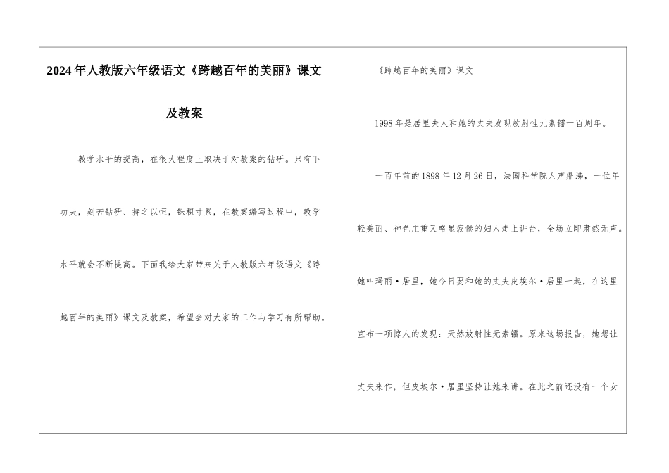 2024年人教版六年级语文《跨越百年的美丽》课文及教案_第1页