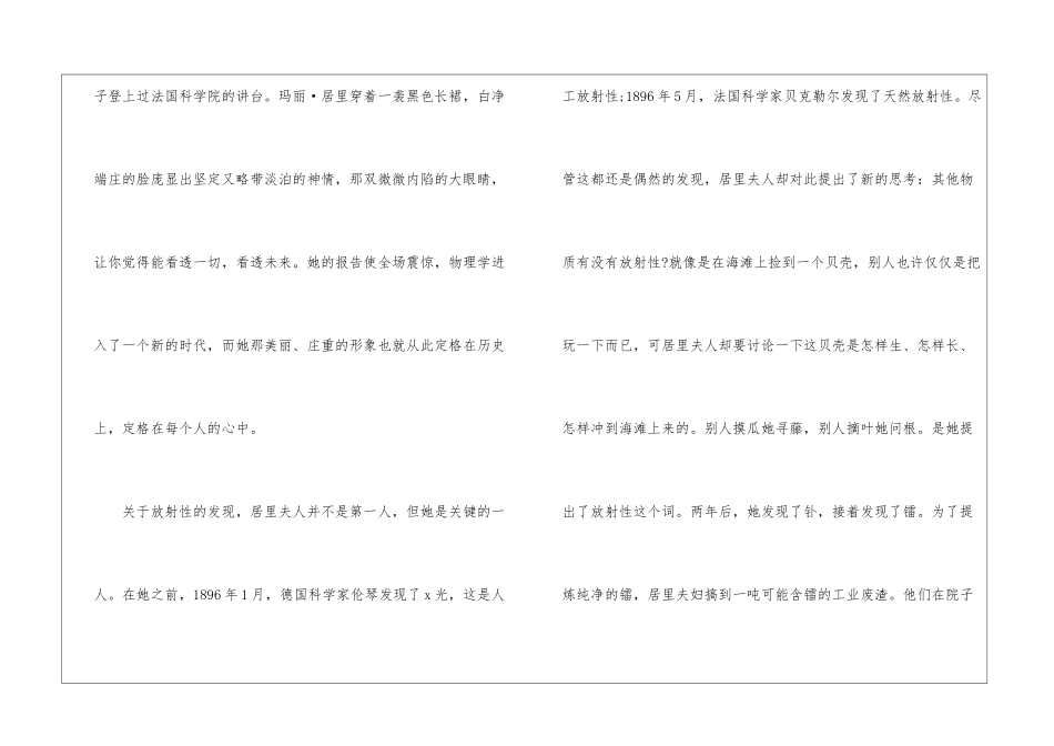 2024年人教版六年级语文《跨越百年的美丽》课文及教案_第2页