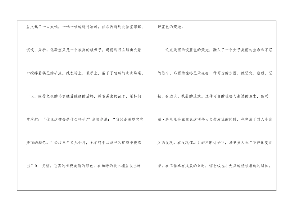 2024年人教版六年级语文《跨越百年的美丽》课文及教案_第3页