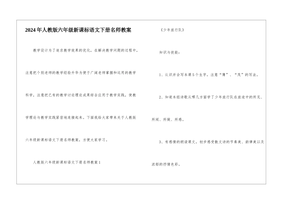 2024年人教版六年级新课标语文下册名师教案_第1页