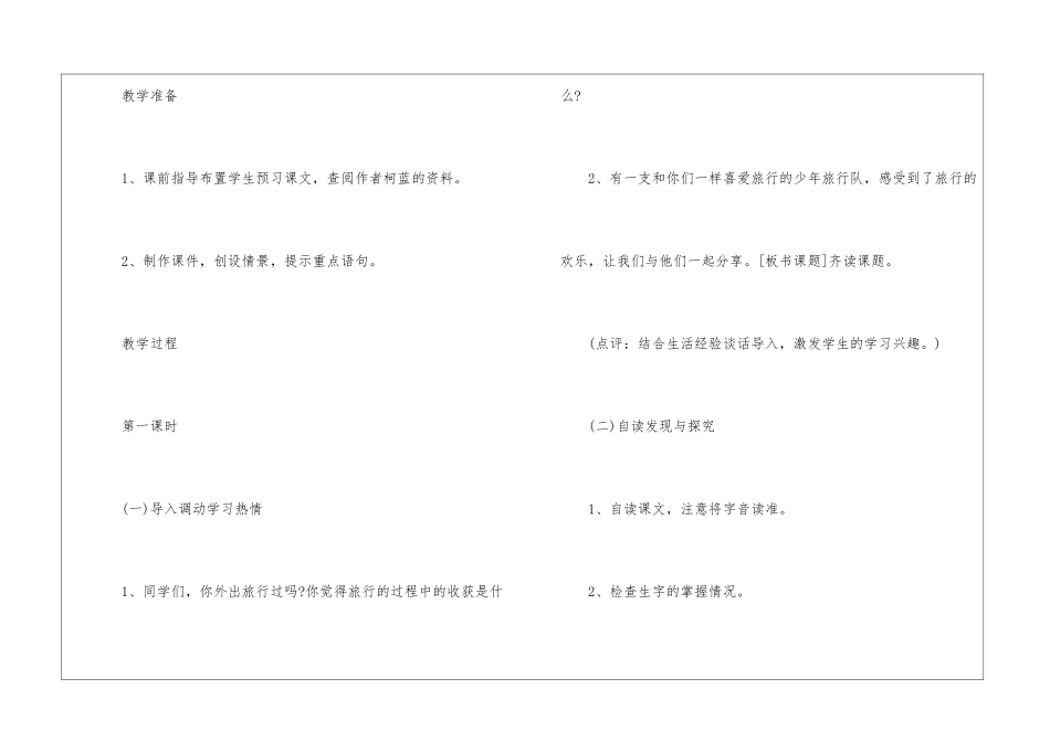 2024年人教版六年级新课标语文下册名师教案_第3页