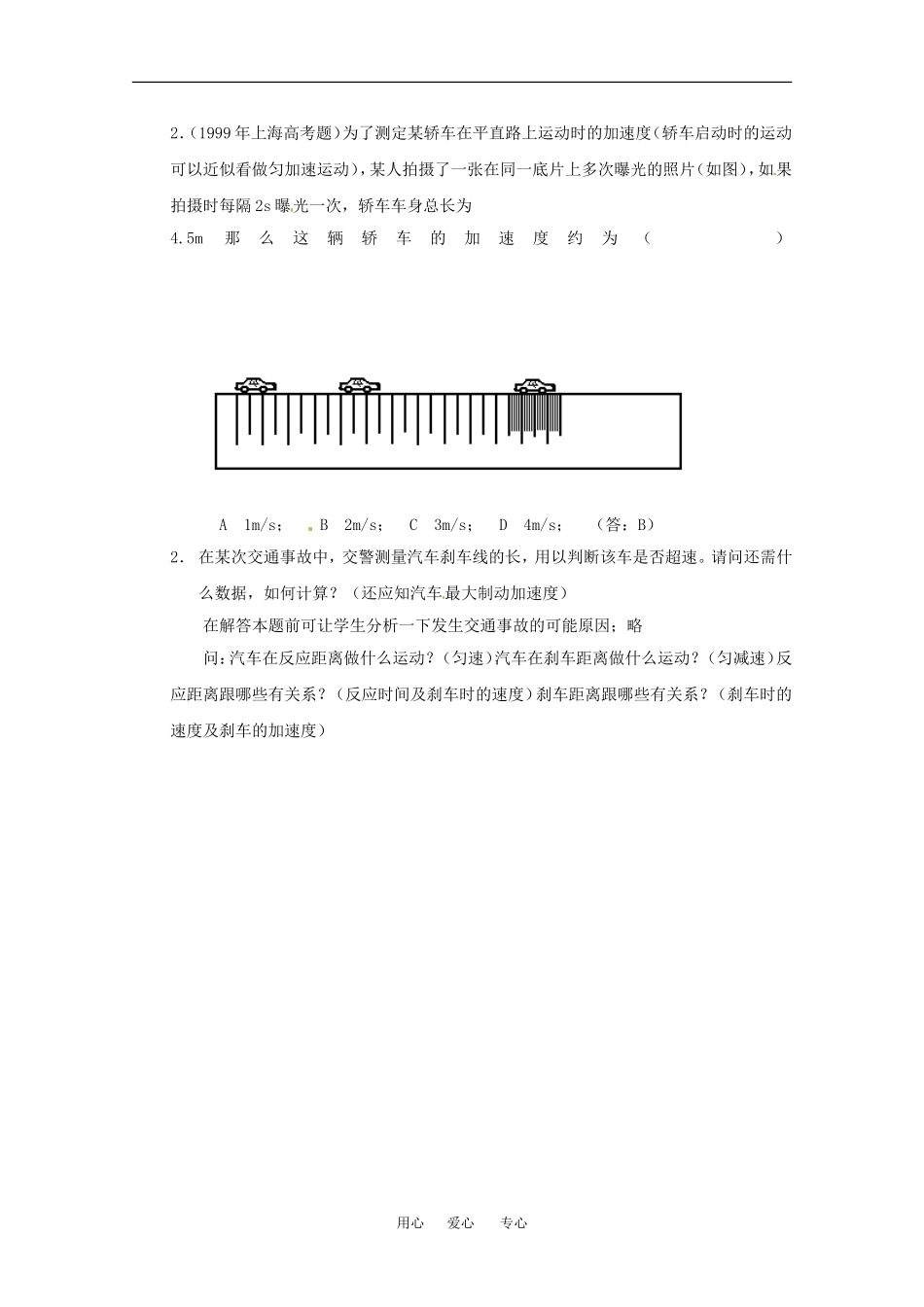 高中物理备课资料新：2.3 匀变速直线运动的位移与时间的关系 教案1 人教版必修1  _第3页