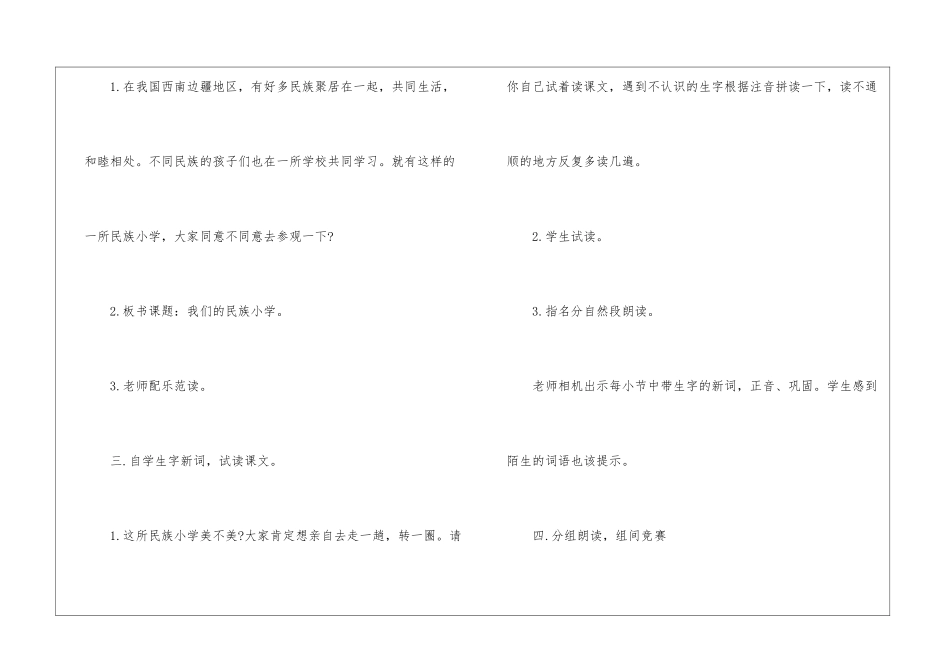 2024年人教版小学三年级备课采集教案五篇_第3页