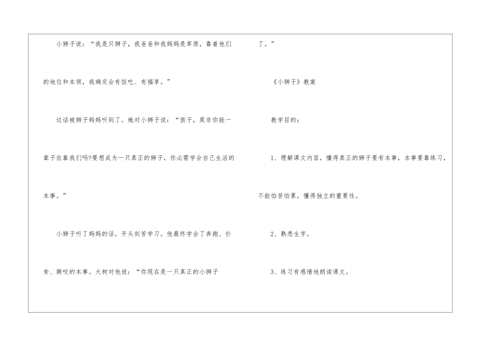 2024年人教版小学二年级《小狮子》原文及教案_第2页