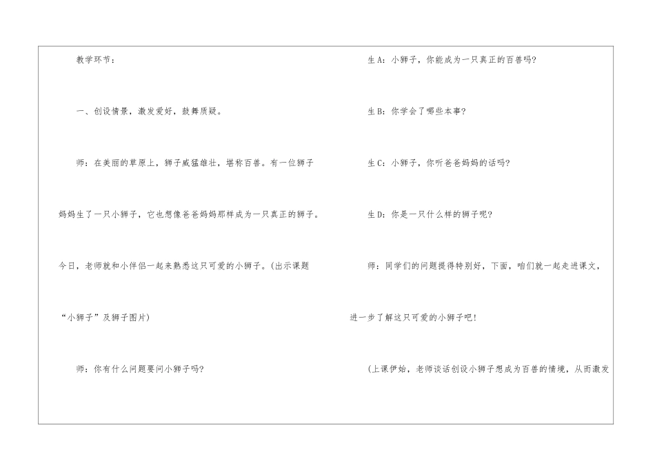 2024年人教版小学二年级《小狮子》原文及教案_第3页