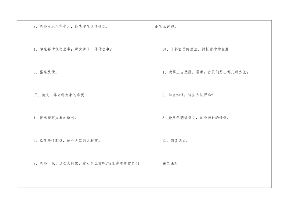 2024年人教版小学二年级语文名师教案五篇_第3页