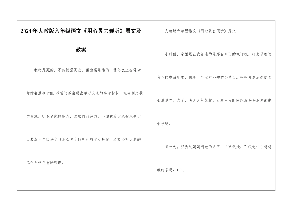 2024年人教版六年级语文《用心灵去倾听》原文及教案_第1页
