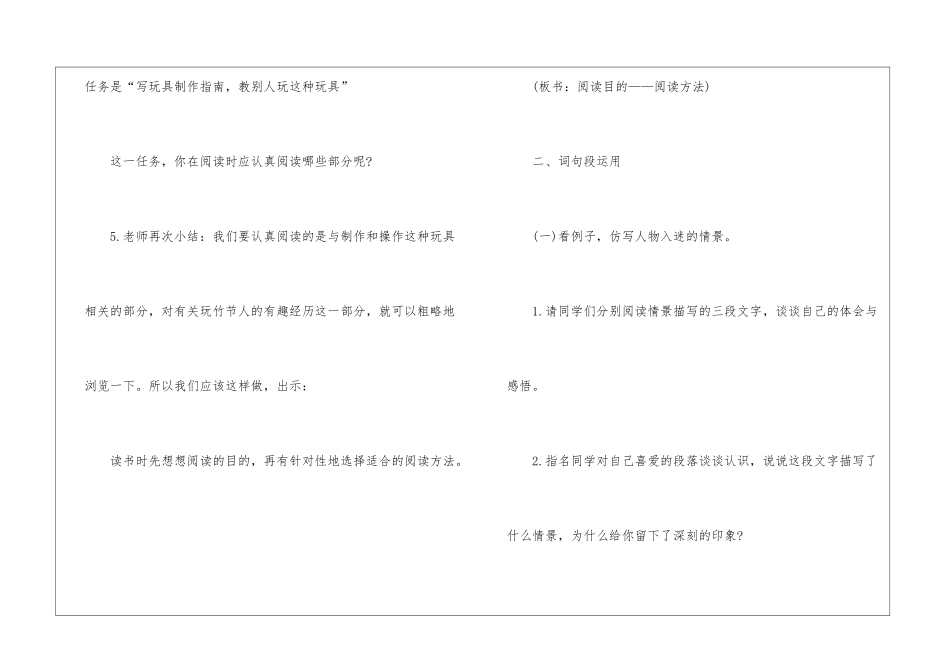 2024年人教版小学六年级语文下册归纳教案_第3页