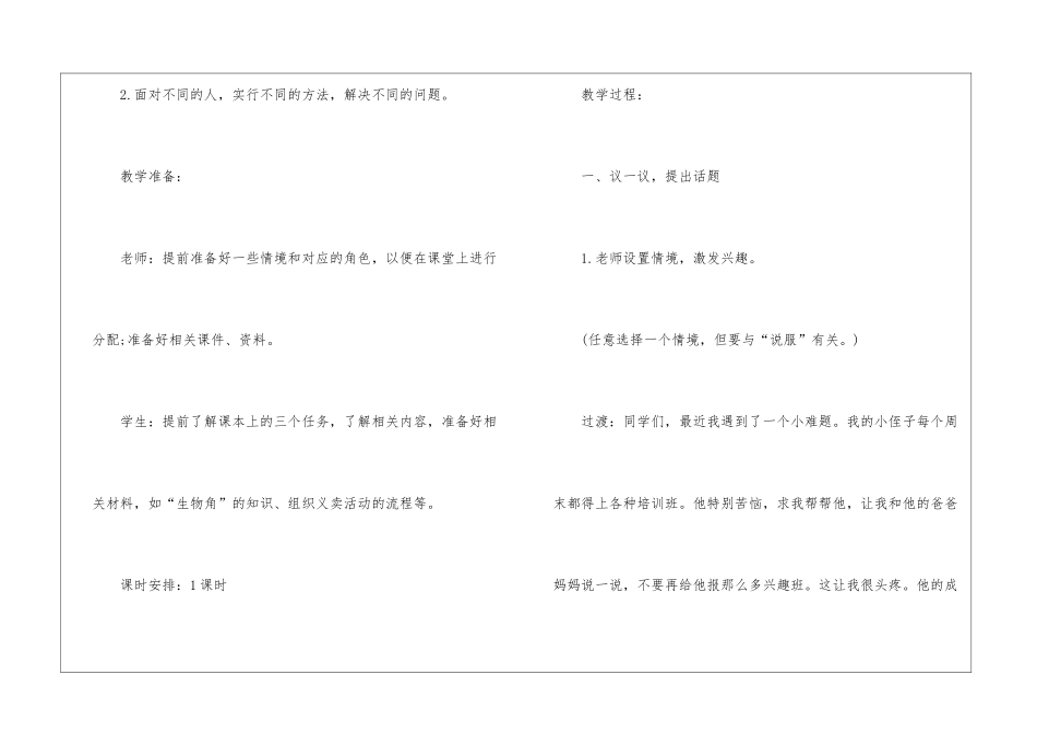 2024年人教版小学六年级语文上册教案经典案例_第2页