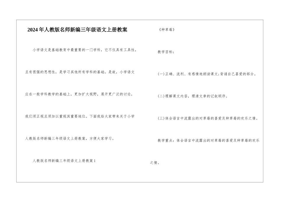 2024年人教版名师新编三年级语文上册教案_第1页