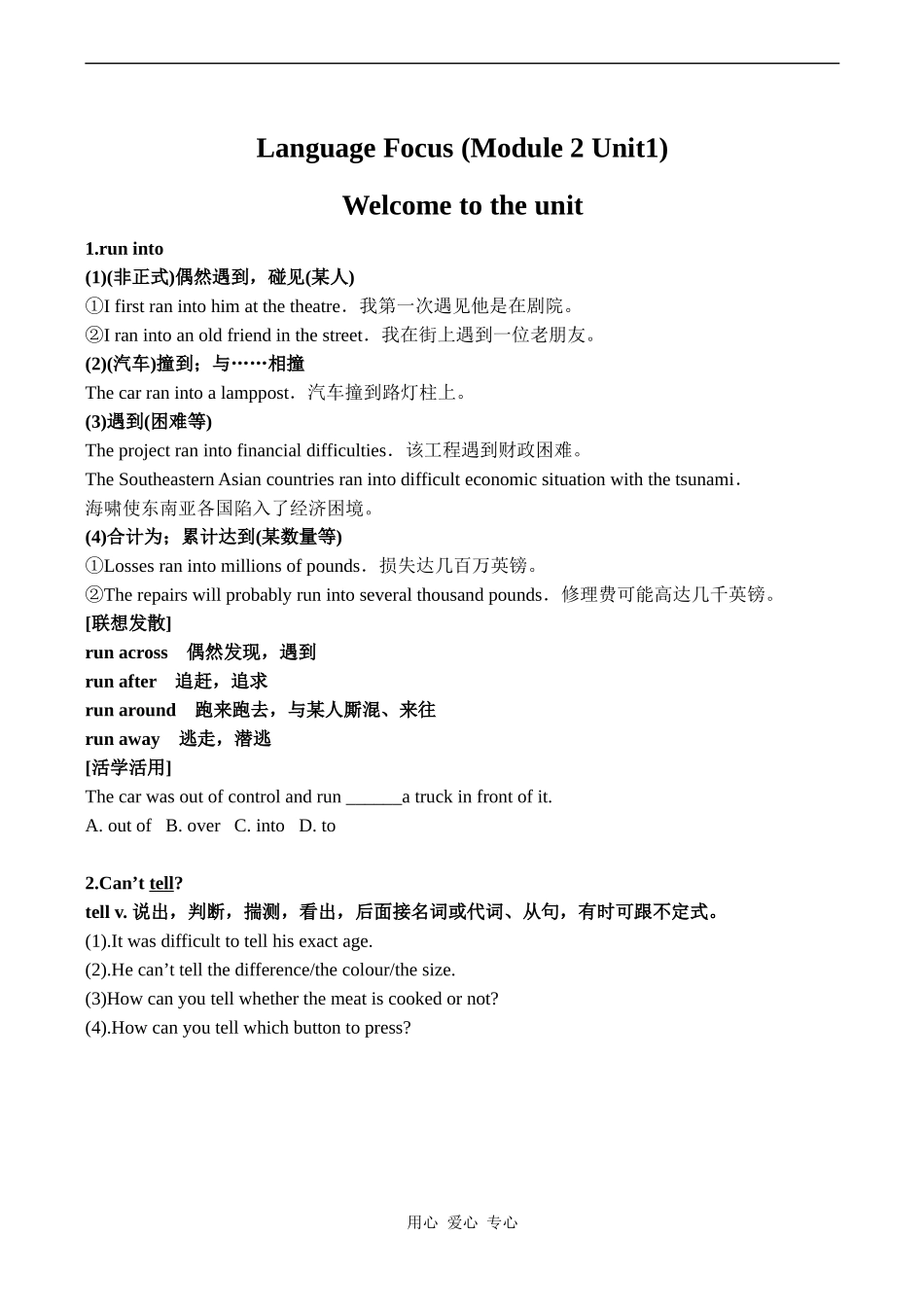 高中英语 Module 2 Unit1 Language Focus（学案）牛津版_第1页