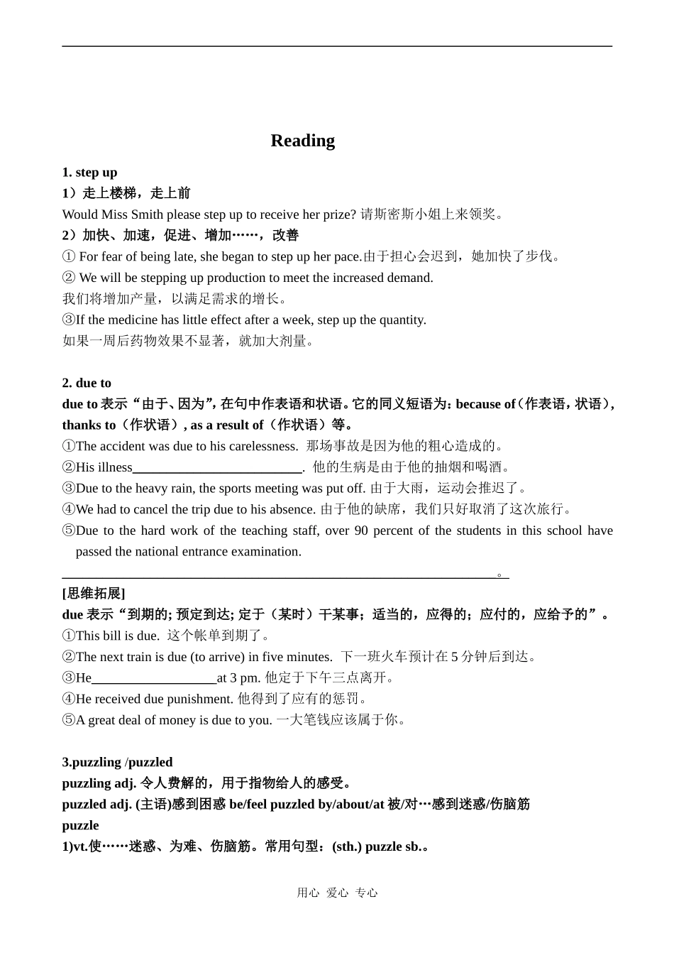 高中英语 Module 2 Unit1 Language Focus（学案）牛津版_第2页