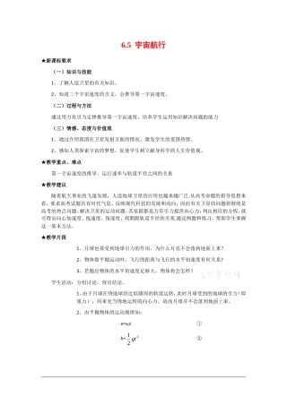 高中物理：6.5《宇宙航行》教案（2）（新人教版必修2）