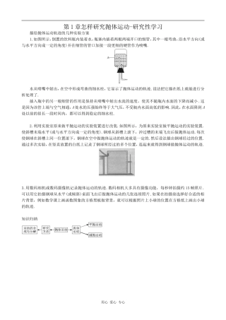 高中物理第1章怎样研究抛体运动-研究性学习沪科版必修三
