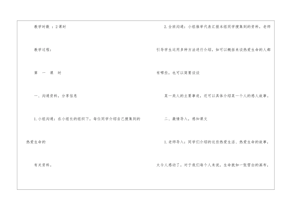 2024年人教版四年级语文上册电子教案整理五篇_第3页