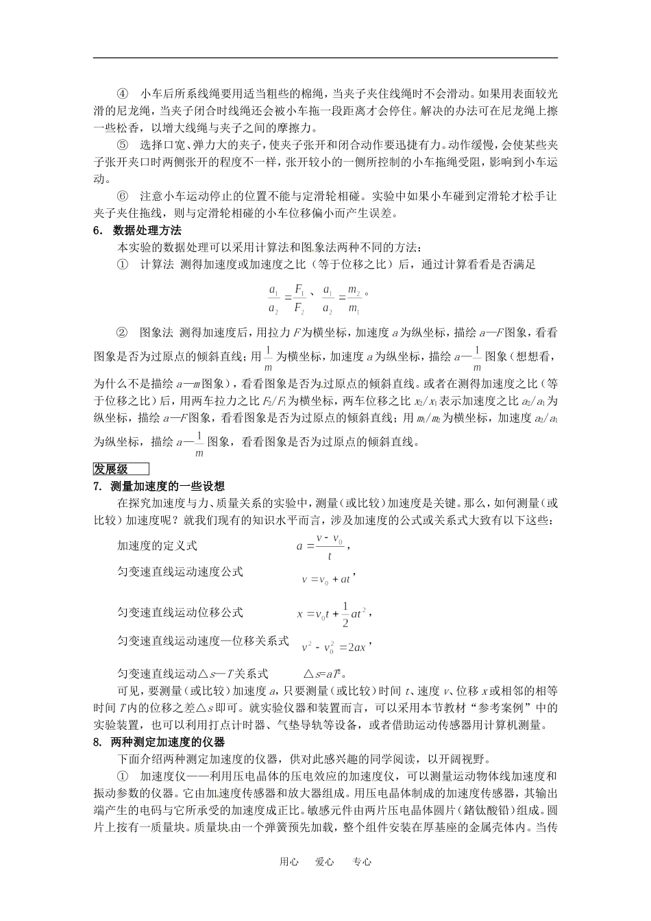 高中物理备课资料：42 实验：探究加速度与力、质量的关系 学案新人教版必修1_第2页