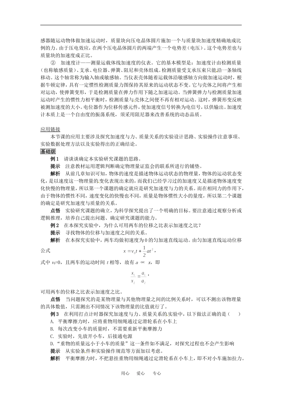 高中物理备课资料：42 实验：探究加速度与力、质量的关系 学案新人教版必修1_第3页