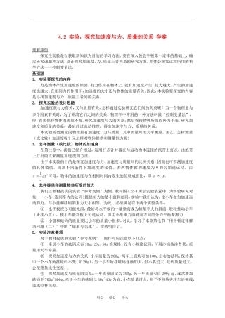 高中物理备课资料：42 实验：探究加速度与力、质量的关系 学案新人教版必修1