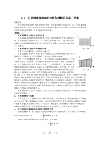 高中物理备课资料新：2.3 匀变速直线运动的位移与时间的关系 学案 人教版必修1  