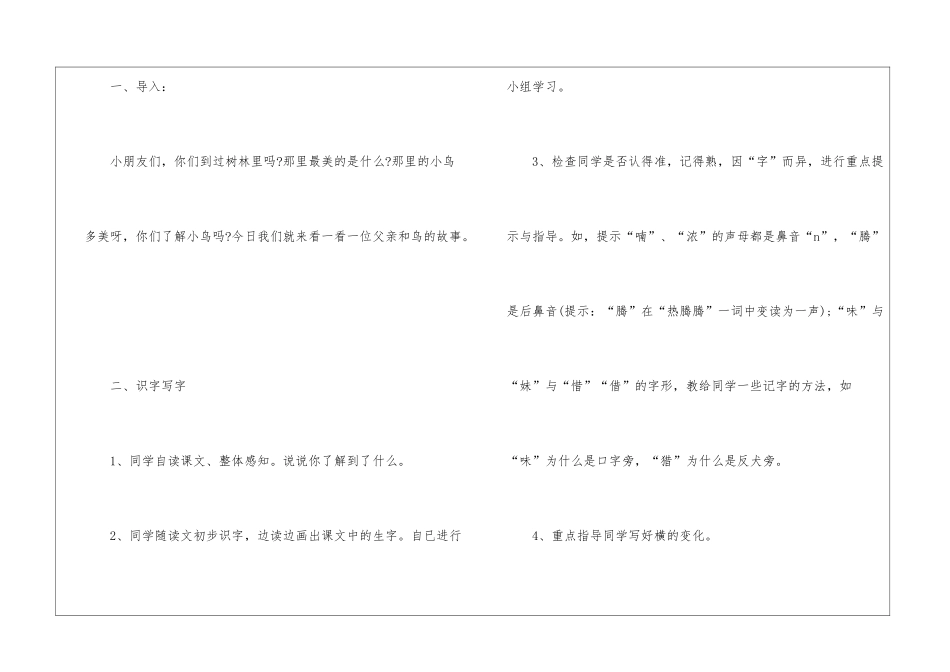 2024年人教版小学语文二年级教案编写指南_第2页