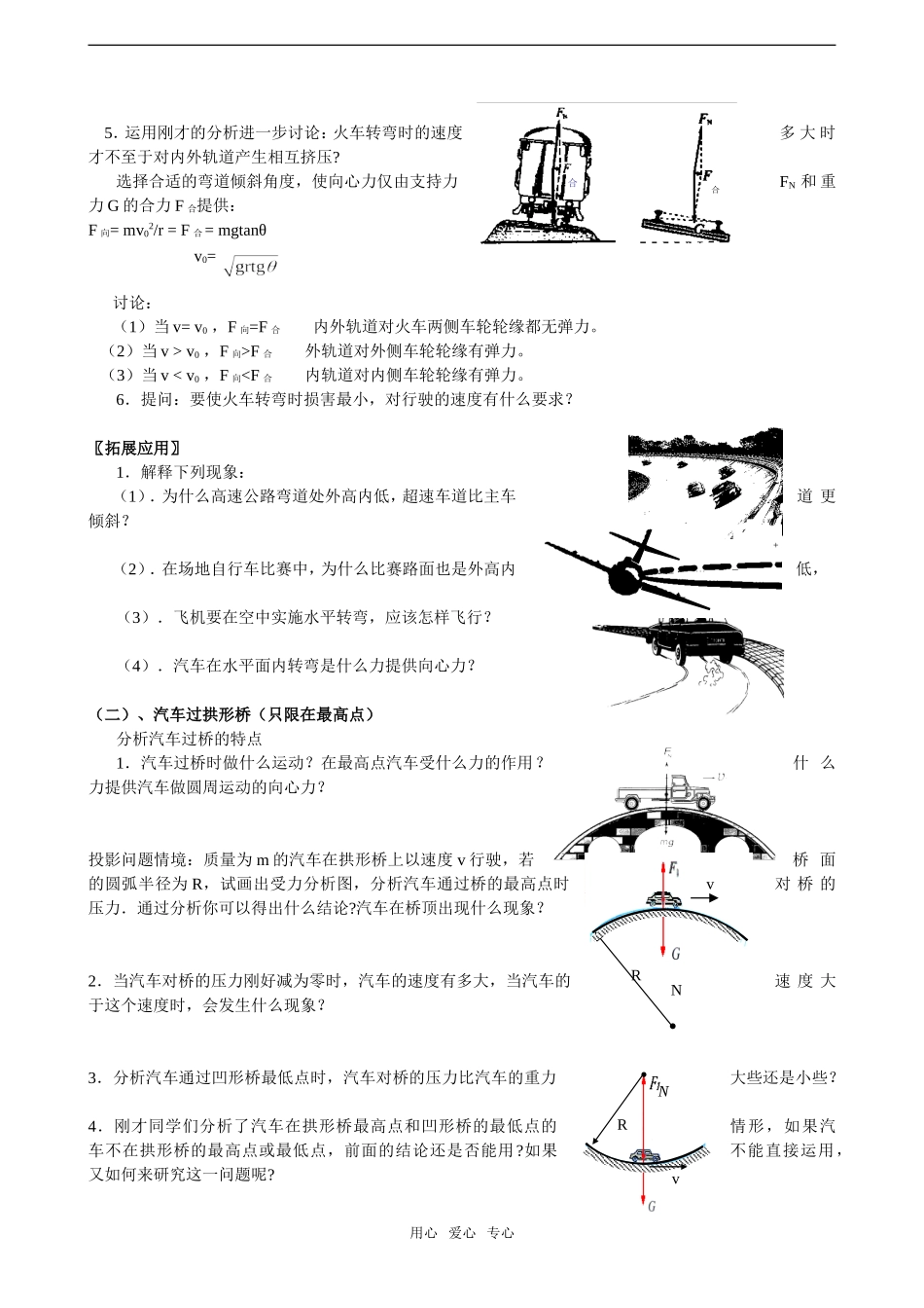 高中物理：6.8《生活中的圆周运动》学案（新人教版必修2）_第2页