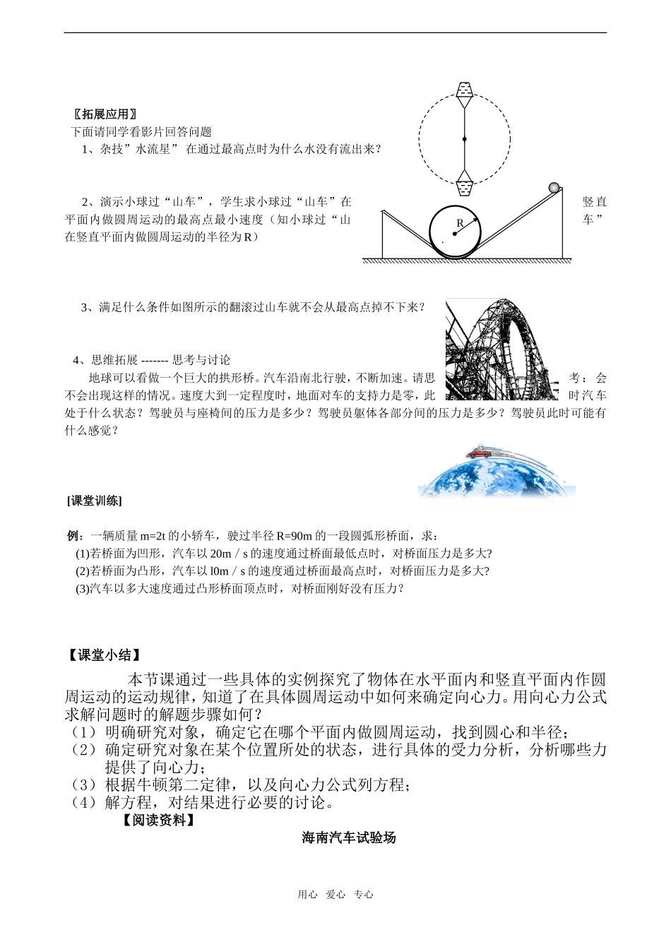 高中物理：6.8《生活中的圆周运动》学案（新人教版必修2）_第3页