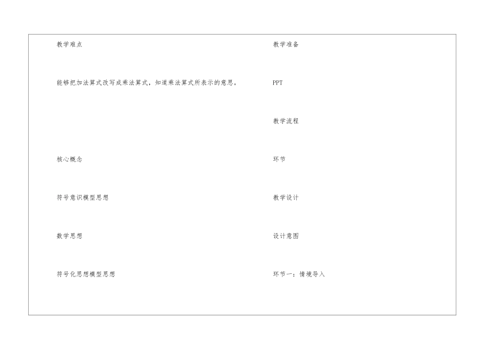 2024年人教版最新二年级数学教案_第2页