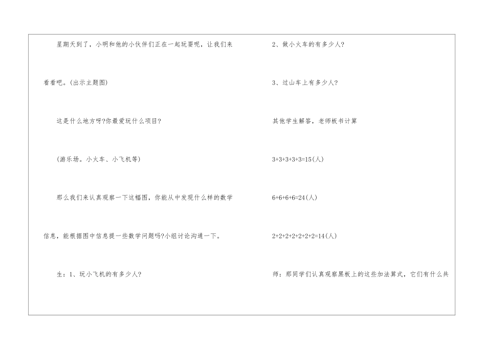 2024年人教版最新二年级数学教案_第3页