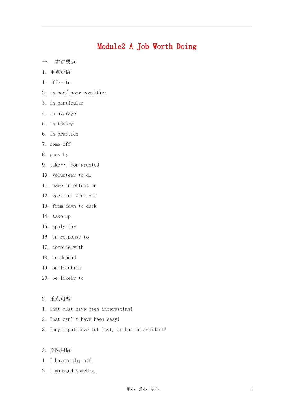 高中英语 Module 2《 A Job Worth Doing》学案 外研版必修5_第1页