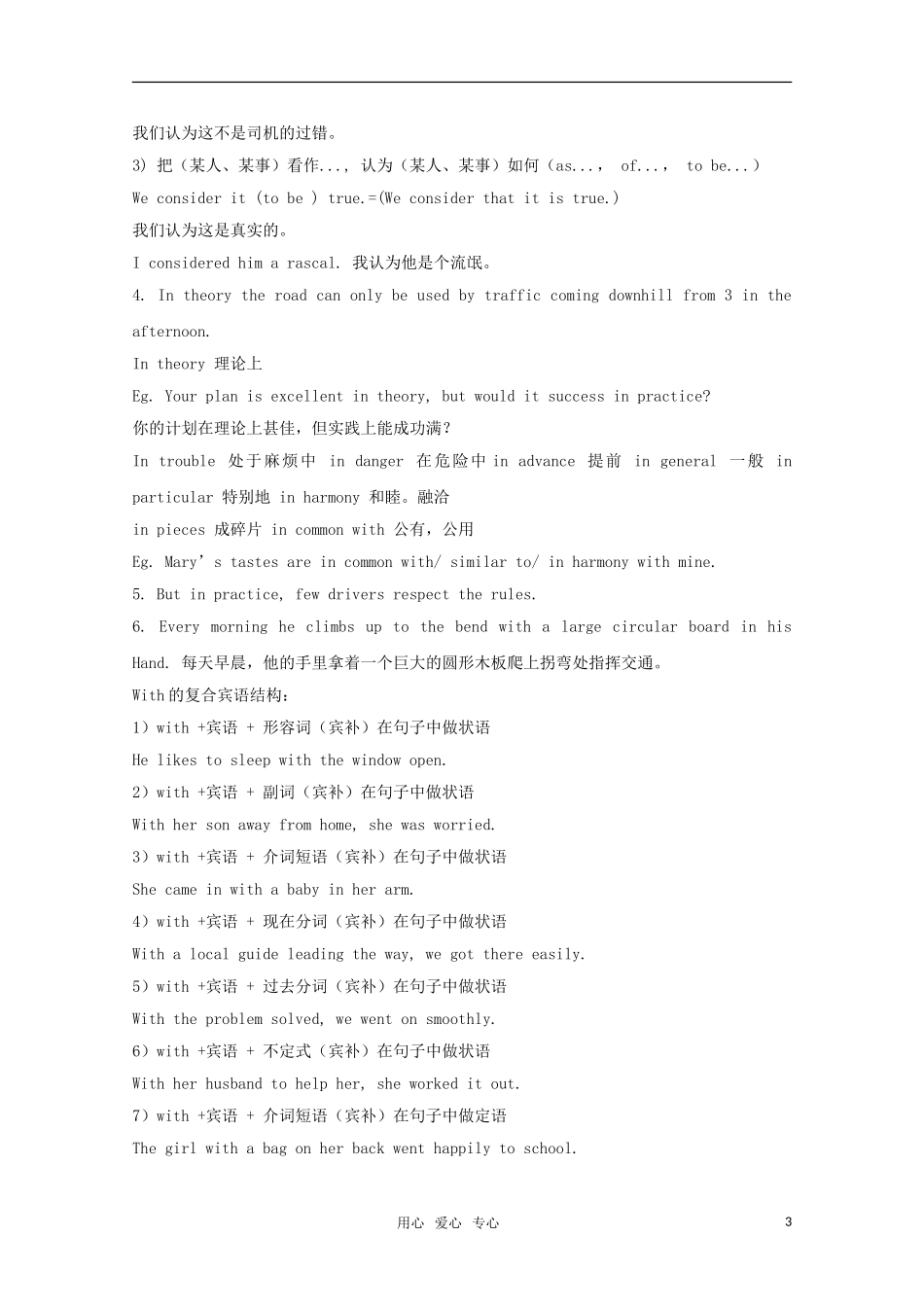 高中英语 Module 2《 A Job Worth Doing》学案 外研版必修5_第3页