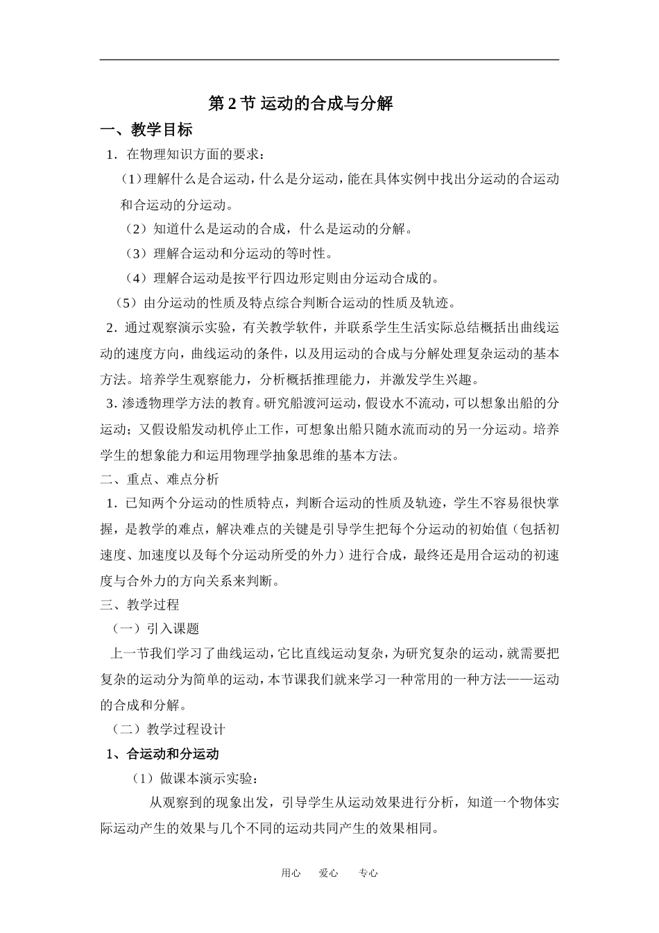 高中物理第2节 运动的合成与分解１教案粤教版必修2_第1页