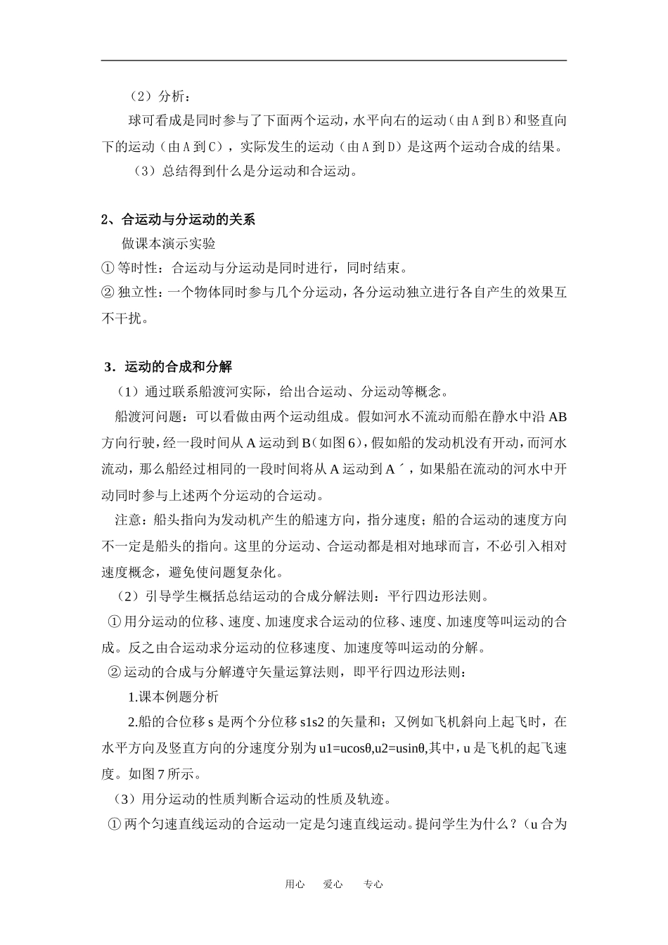 高中物理第2节 运动的合成与分解１教案粤教版必修2_第2页