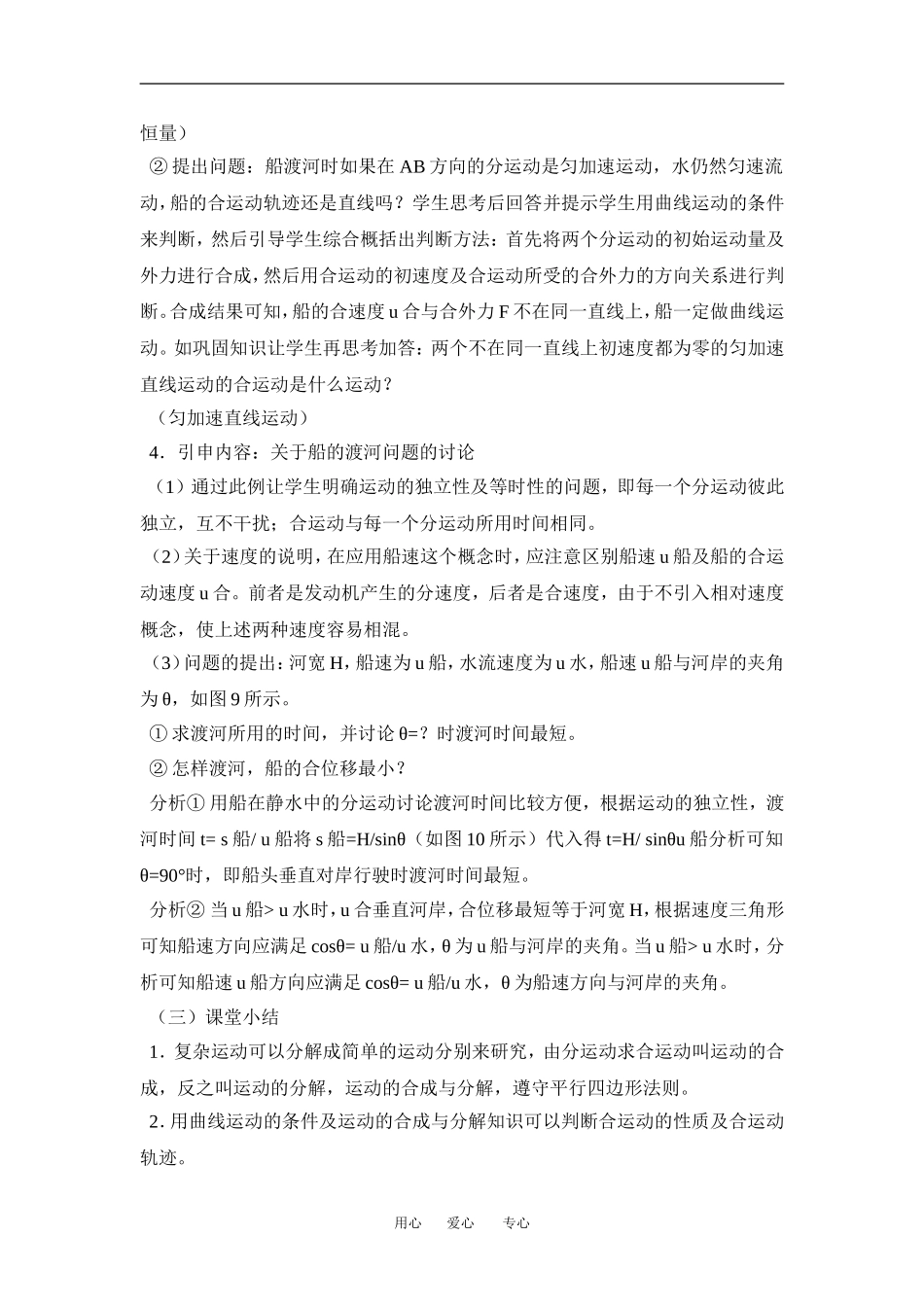 高中物理第2节 运动的合成与分解１教案粤教版必修2_第3页