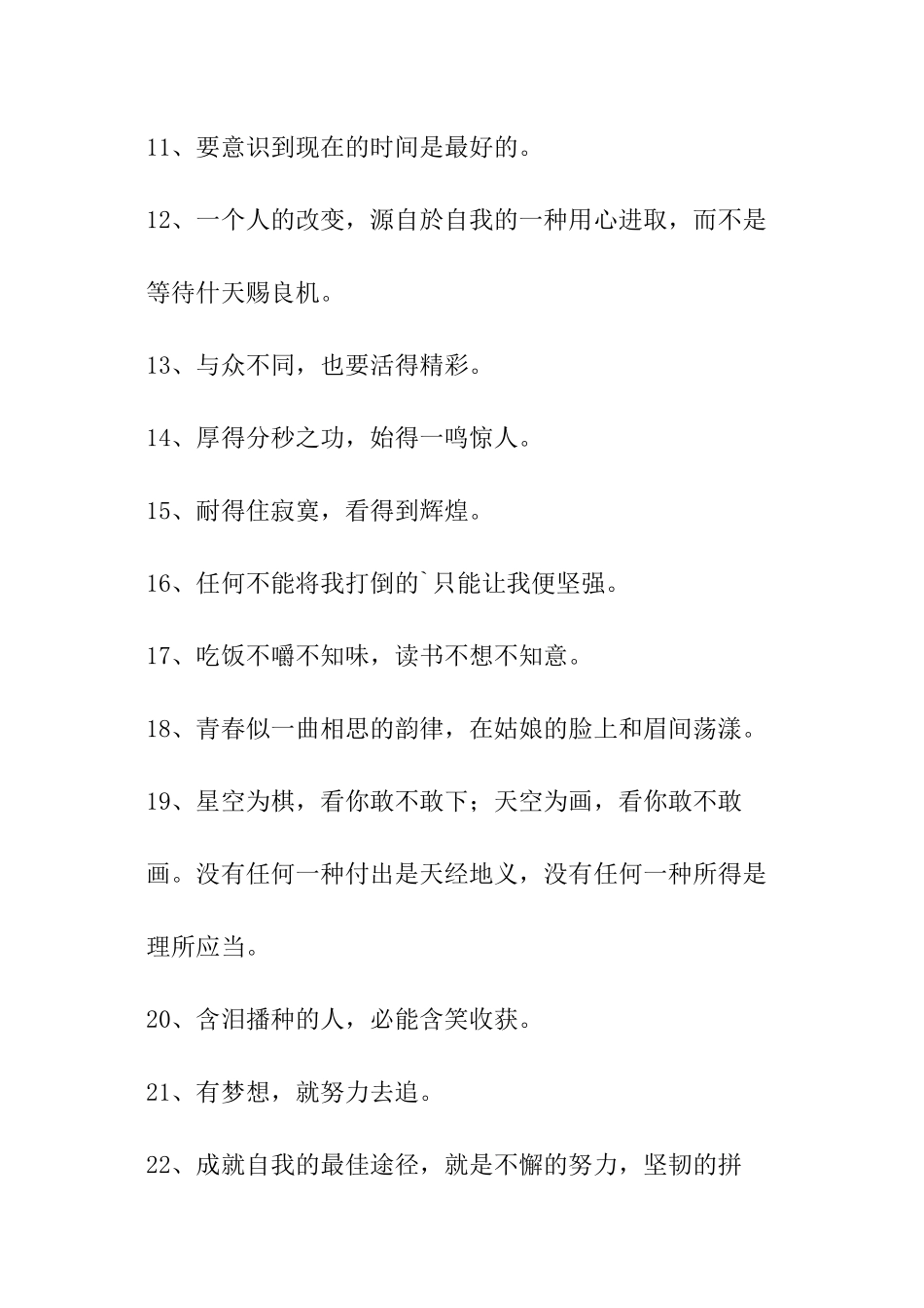 2024年人生励志座右铭集合48句_第2页