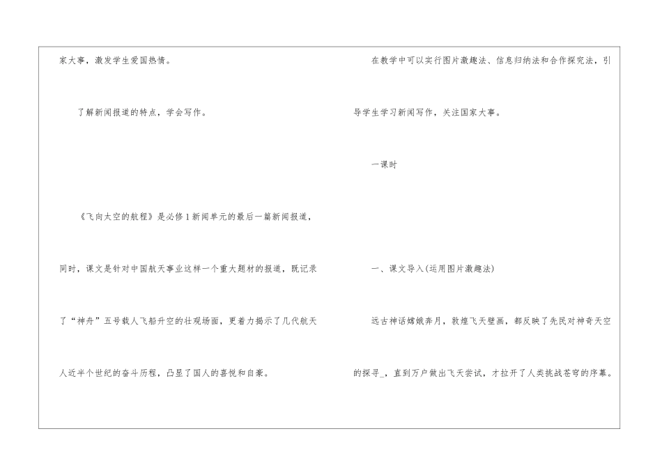 2024年人教版新编高一语文备课教案设计五篇_第2页