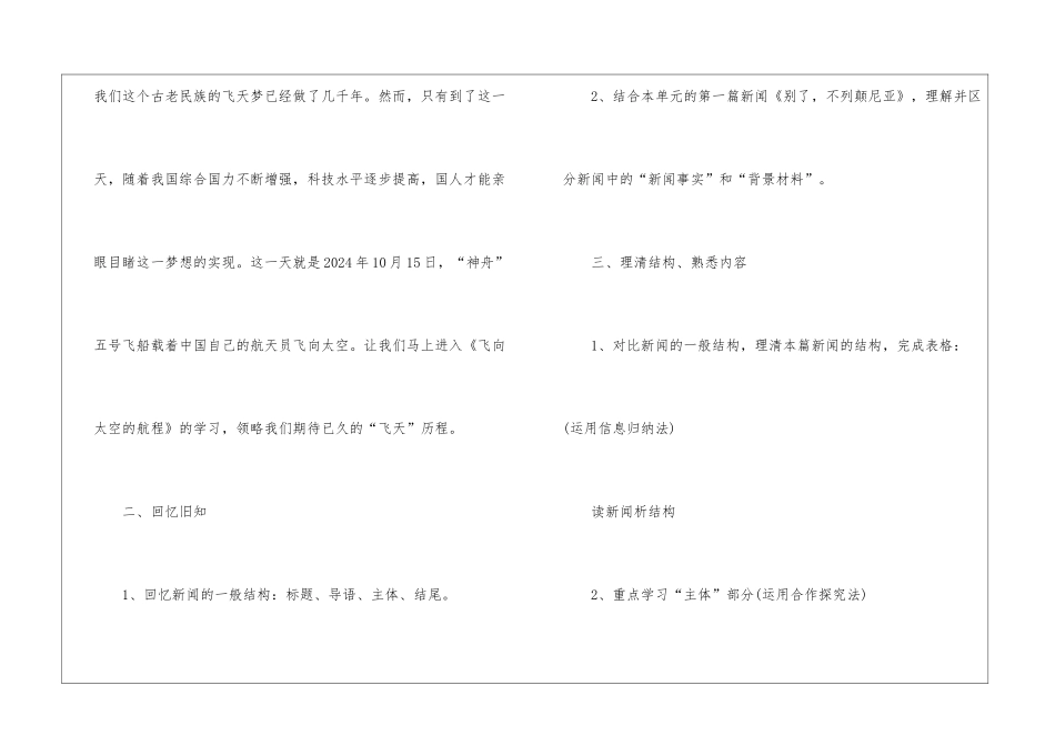 2024年人教版新编高一语文备课教案设计五篇_第3页