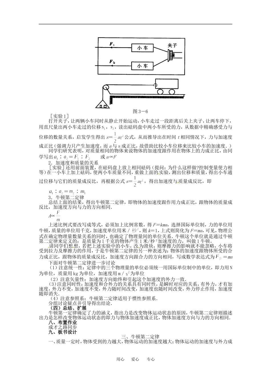 高中物理备课资料：43 牛顿第二定律 教案新人教版必修1_第2页