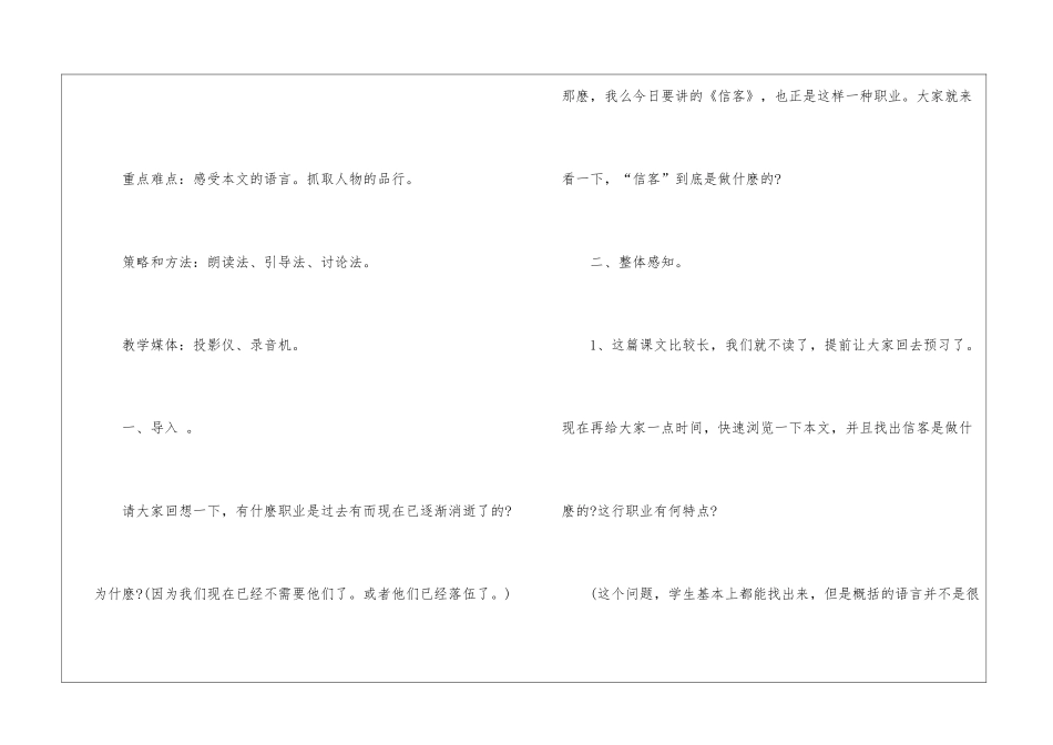 2024年人教版教材八年级新课标语文教案_第2页