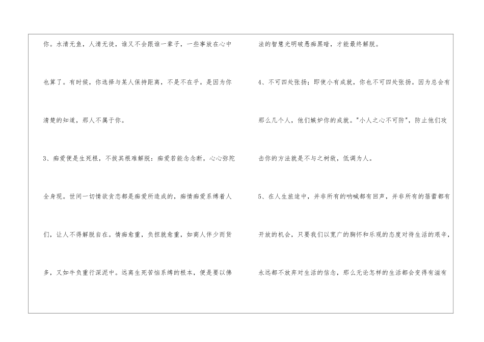 2024年人生感悟的好句35条_第2页
