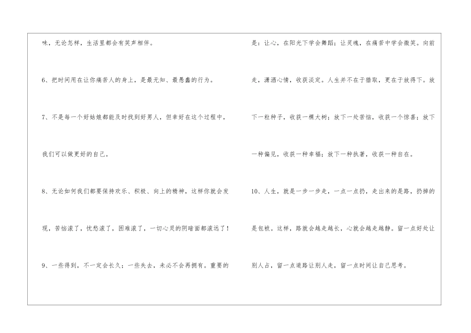 2024年人生感悟的好句35条_第3页
