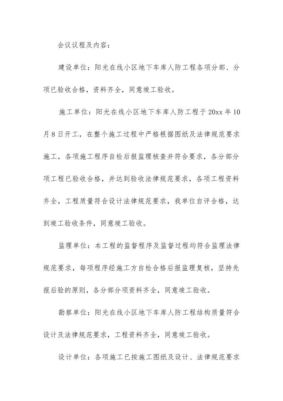 2024年人防交底会议纪要_第2页