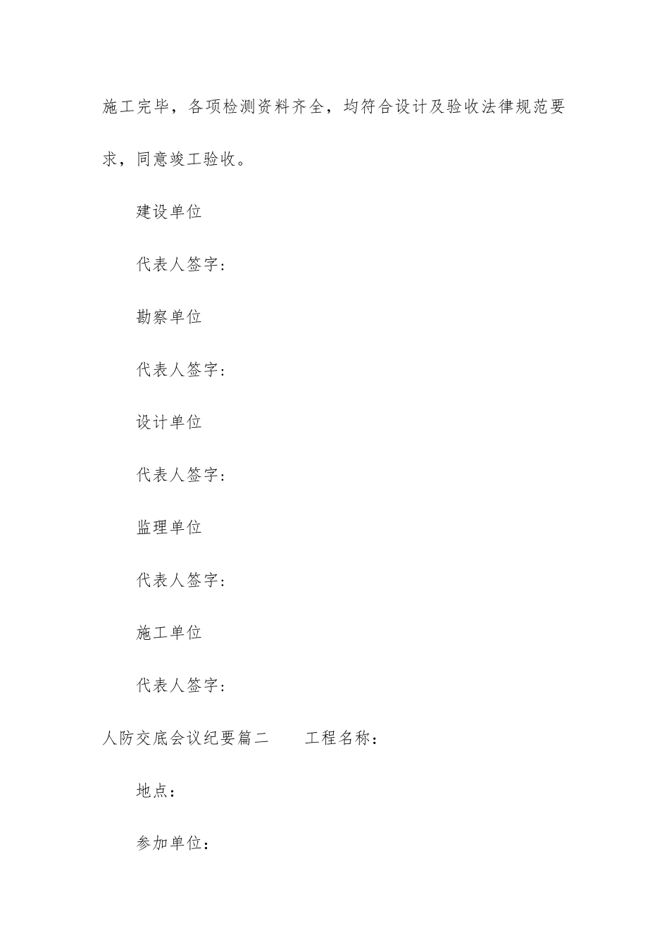 2024年人防交底会议纪要_第3页