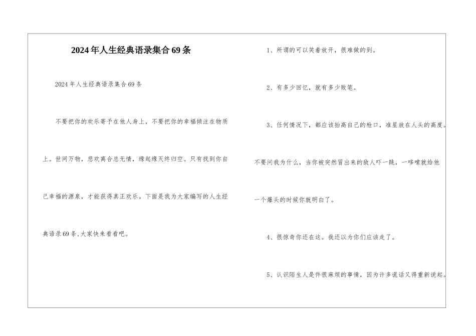 2024年人生经典语录集合69条_第1页