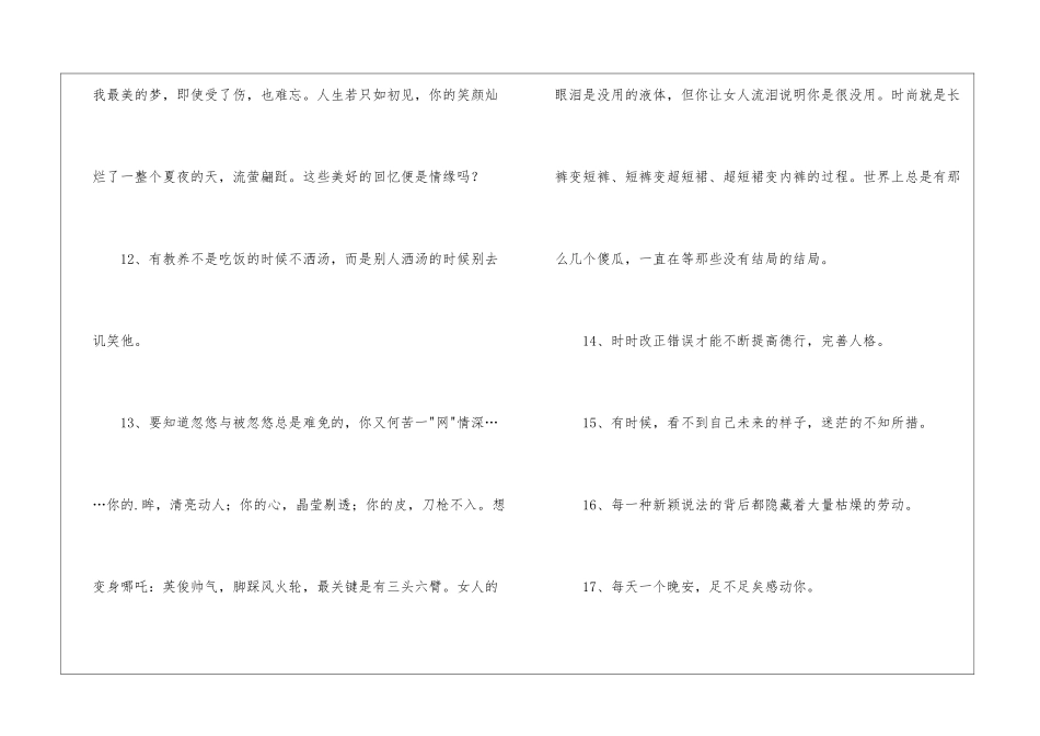 2024年人生经典语录集合69条_第3页