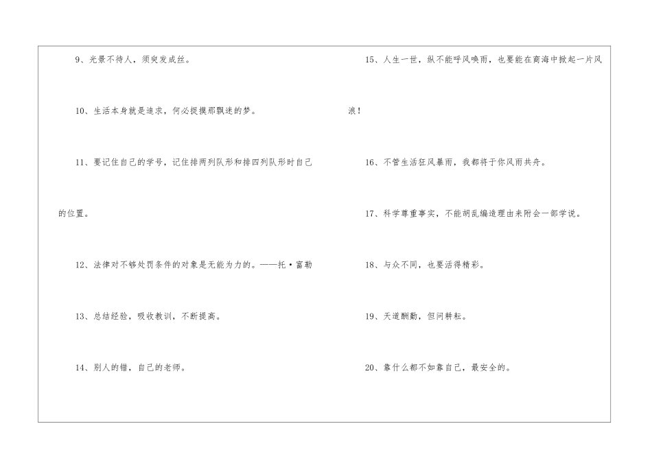 2024年人生励志座右铭锦集88句_第2页