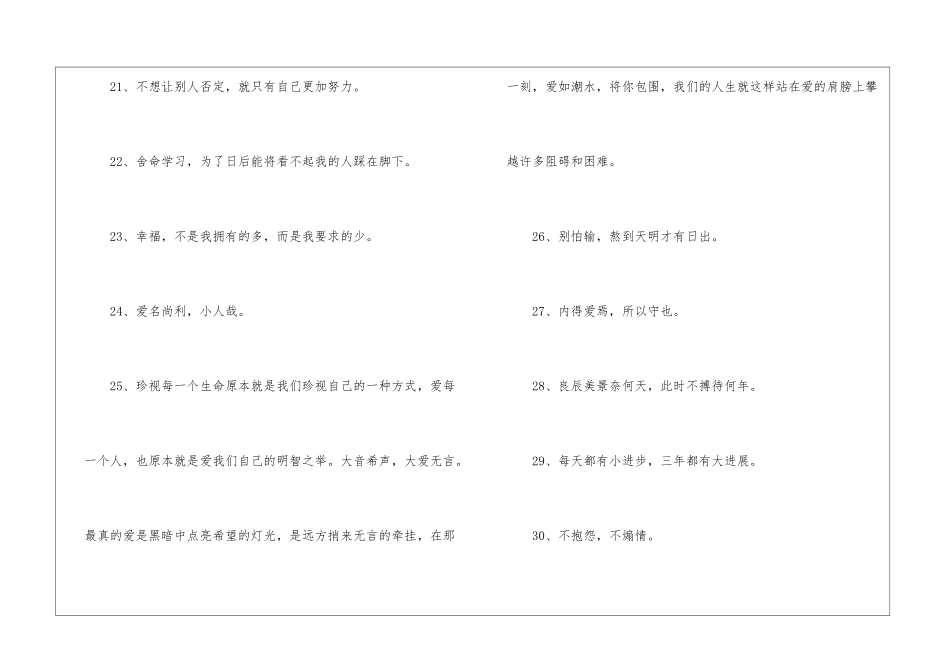 2024年人生励志座右铭锦集88句_第3页