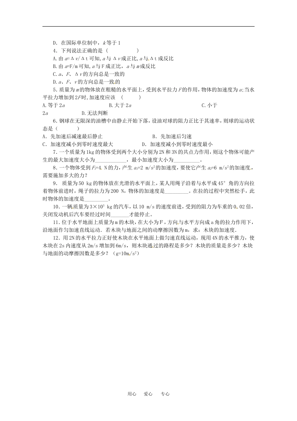 高中物理备课资料新人教版必修1：4.3 牛顿第二定律 学案新人教版必修1_第2页
