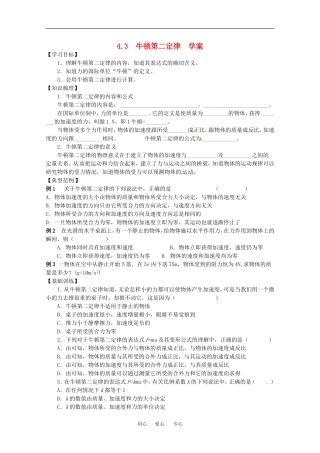 高中物理备课资料新人教版必修1：4.3 牛顿第二定律 学案新人教版必修1