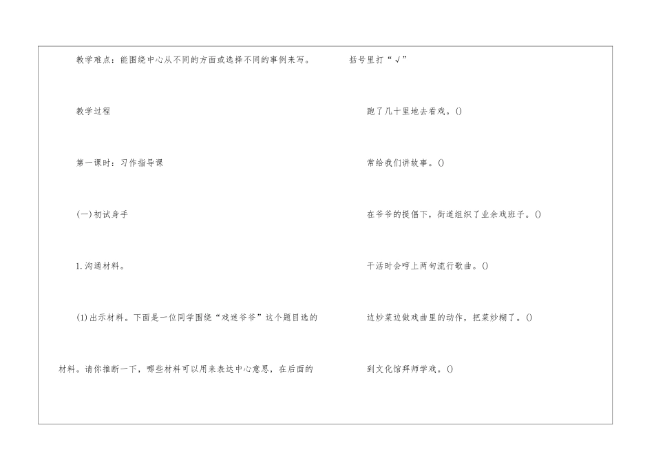 2024年人教版新课标小学六年级语文教案归纳_第2页